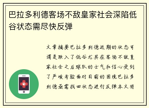 巴拉多利德客场不敌皇家社会深陷低谷状态需尽快反弹