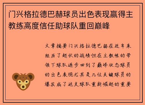 门兴格拉德巴赫球员出色表现赢得主教练高度信任助球队重回巅峰