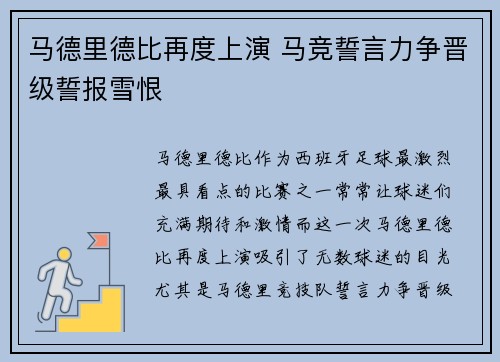 马德里德比再度上演 马竞誓言力争晋级誓报雪恨