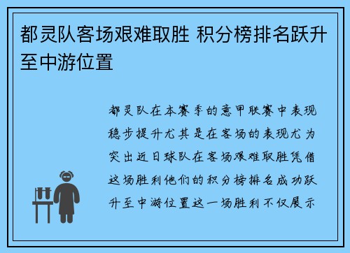 都灵队客场艰难取胜 积分榜排名跃升至中游位置