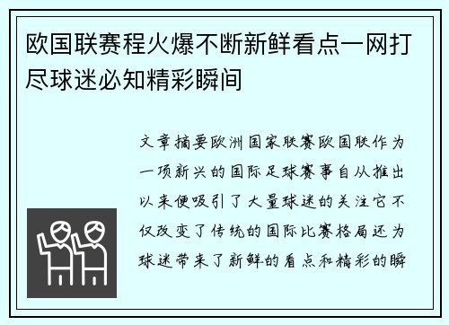 欧国联赛程火爆不断新鲜看点一网打尽球迷必知精彩瞬间