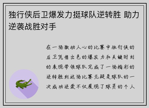 独行侠后卫爆发力挺球队逆转胜 助力逆袭战胜对手