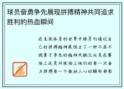球员奋勇争先展现拼搏精神共同追求胜利的热血瞬间