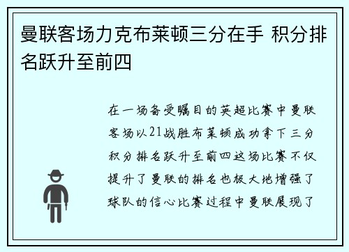 曼联客场力克布莱顿三分在手 积分排名跃升至前四