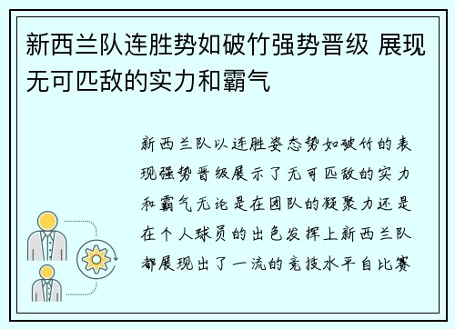 新西兰队连胜势如破竹强势晋级 展现无可匹敌的实力和霸气