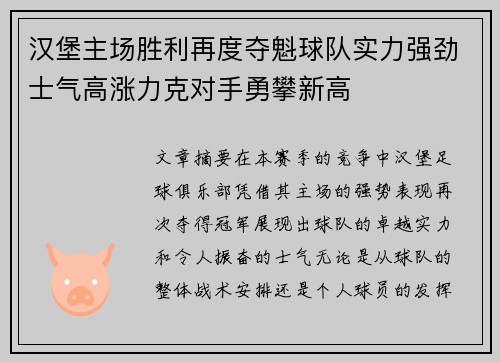 汉堡主场胜利再度夺魁球队实力强劲士气高涨力克对手勇攀新高